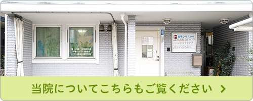 【ドクターズ・ファイル】当院についてこちらもご覧ください